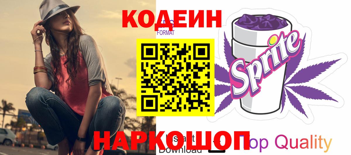 Кодеин Purple Drank  Кодеин Purple Drank  Вход с VPN  Нижневартовск 