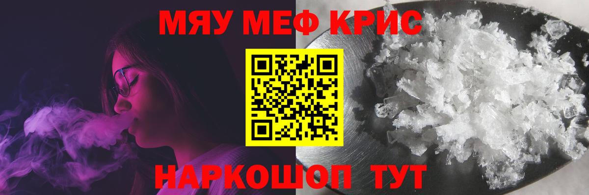 МЕФ кристаллы Нижневартовск